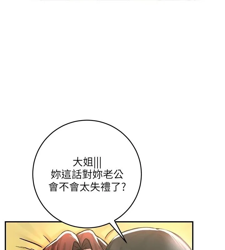 這一世我要開後宮 第24話