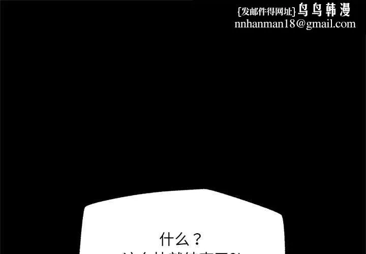 催眠手機 第53話