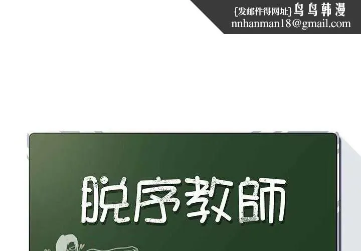 脱序教师 第28話